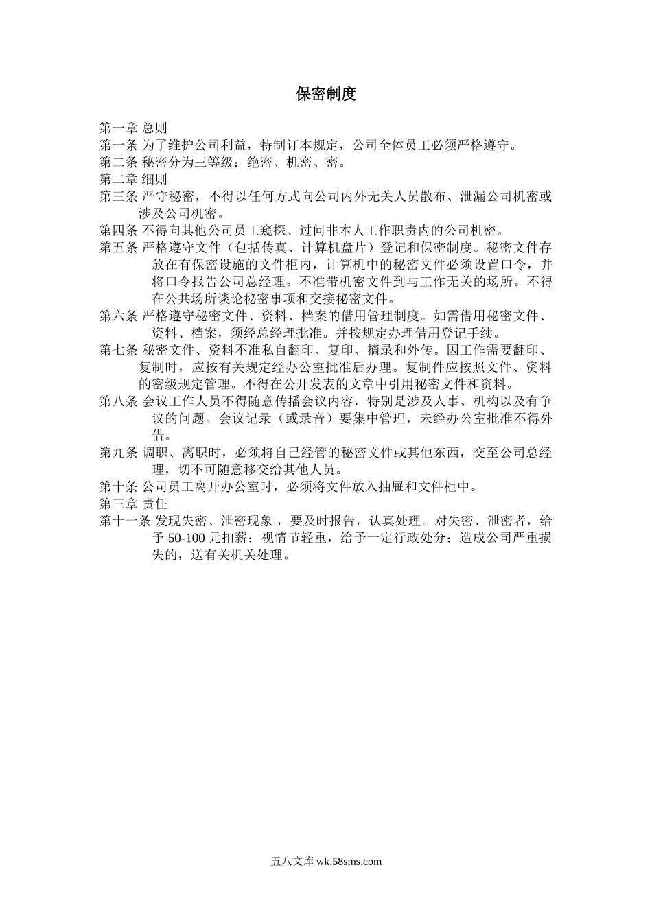 保密制度.doc_第1页