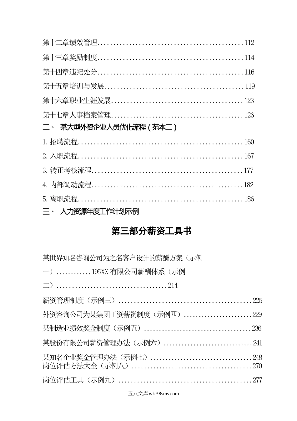 HR必备：人力资源总监工具书（950页，数百个工具表格）.docx_第2页