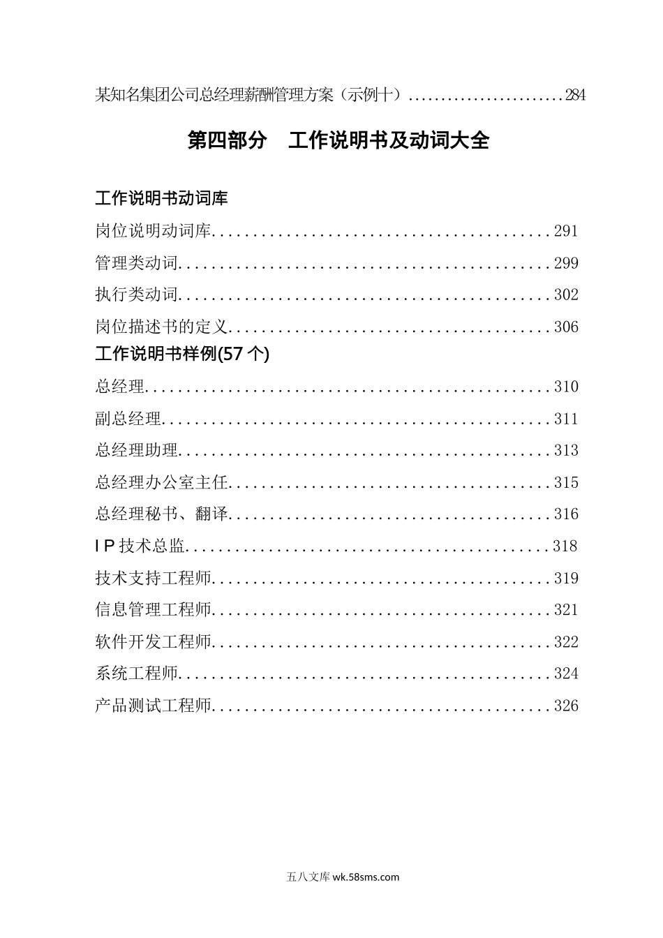 HR必备：人力资源总监工具书（950页，数百个工具表格）.docx_第3页