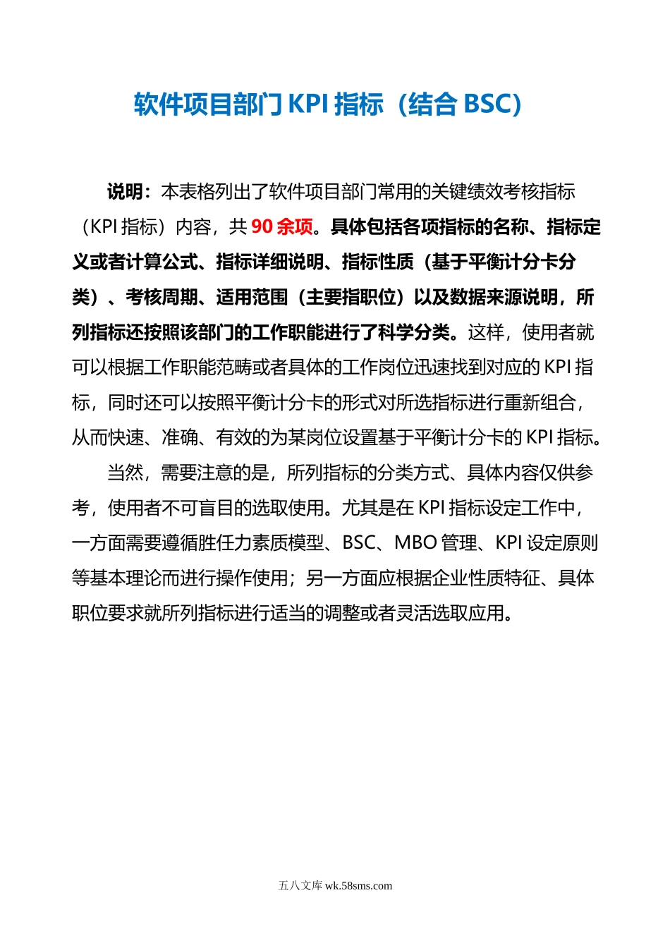 软件项目部门KPI指标（结合BSC）.doc_第1页