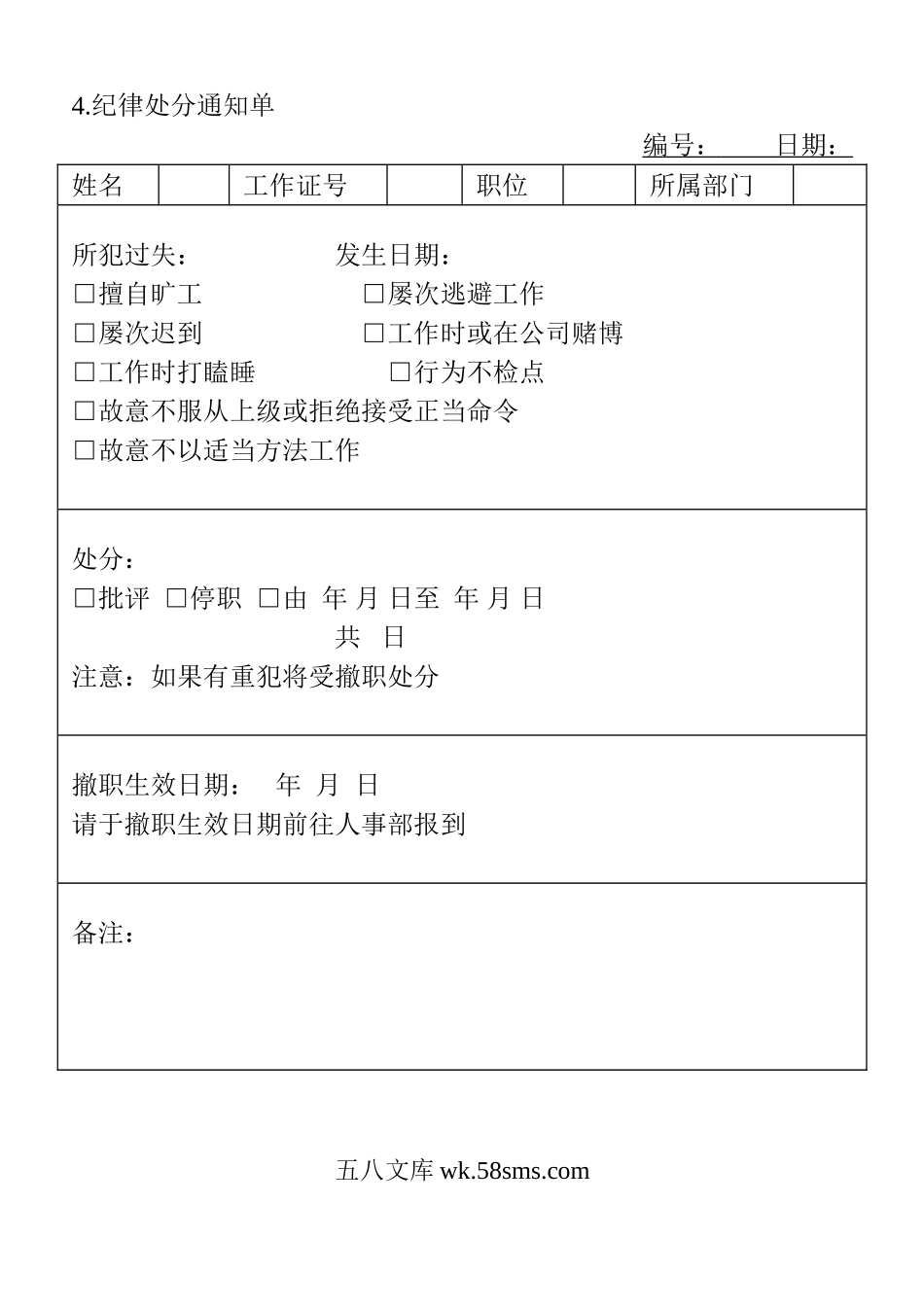 纪律处分通知单.doc_第1页