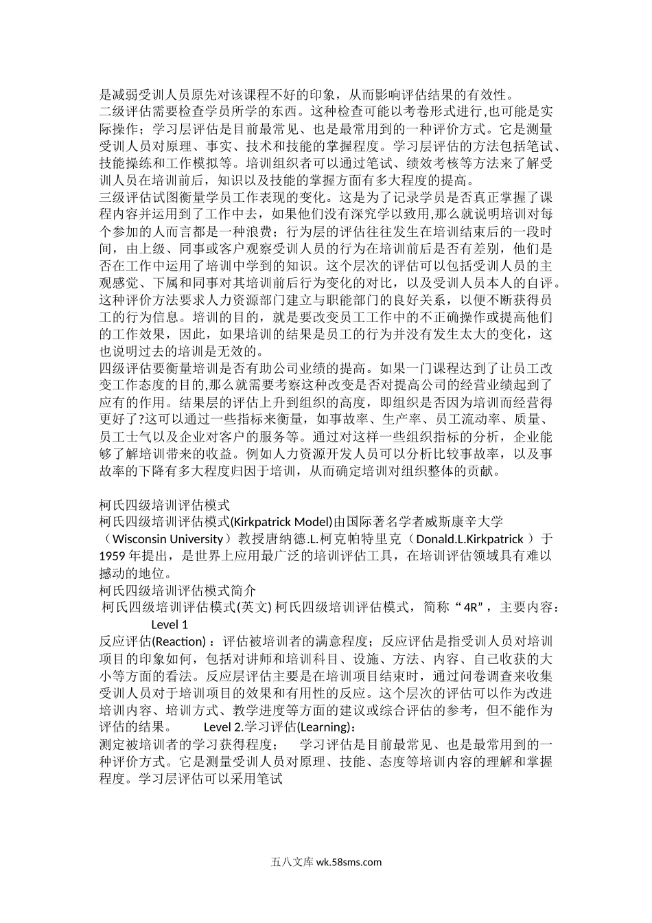 柯氏培训四级评估模型.docx_第2页