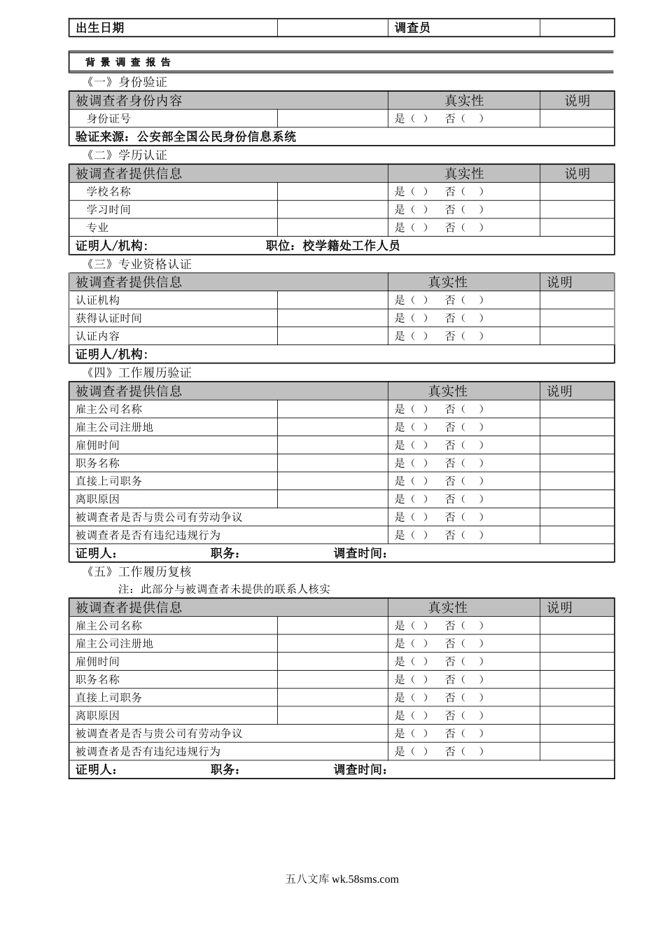 某公司员工背景调查程序.doc_第2页