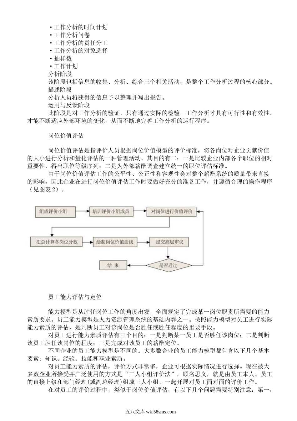 薪酬设计必备到的六大步骤.doc_第2页