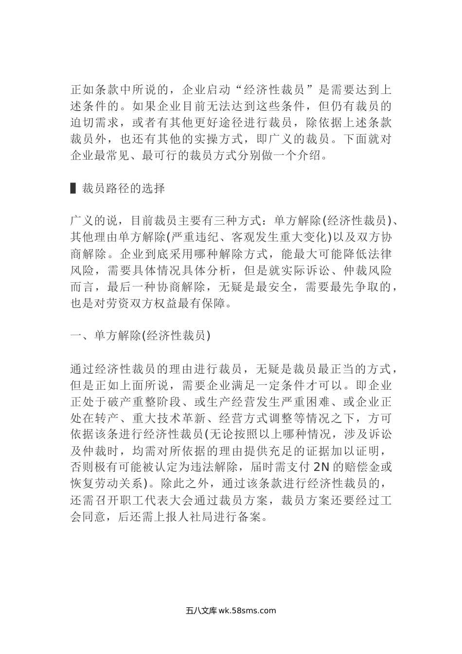 企业裁员三种方式的要点解析.docx_第2页