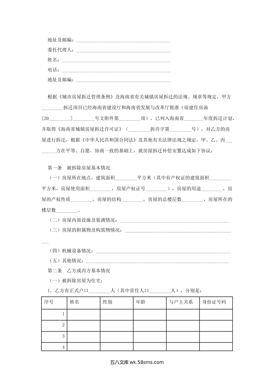 海南省城镇房屋拆迁补偿安置协议.docx_第2页