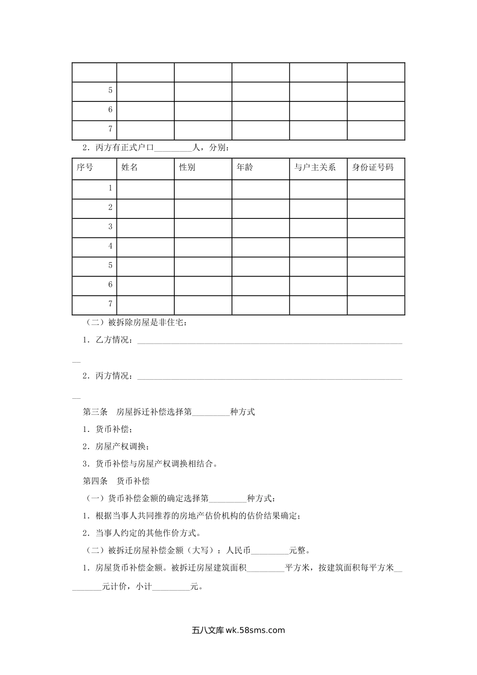 海南省城镇房屋拆迁补偿安置协议.docx_第3页