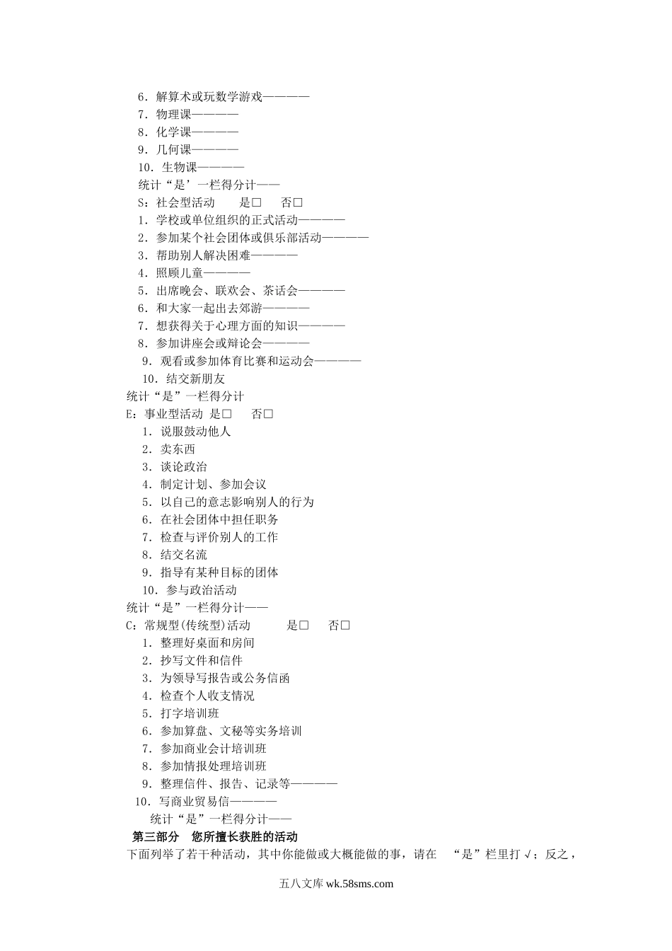 霍兰德职业倾向测评完整的测评量表及常模.doc_第2页