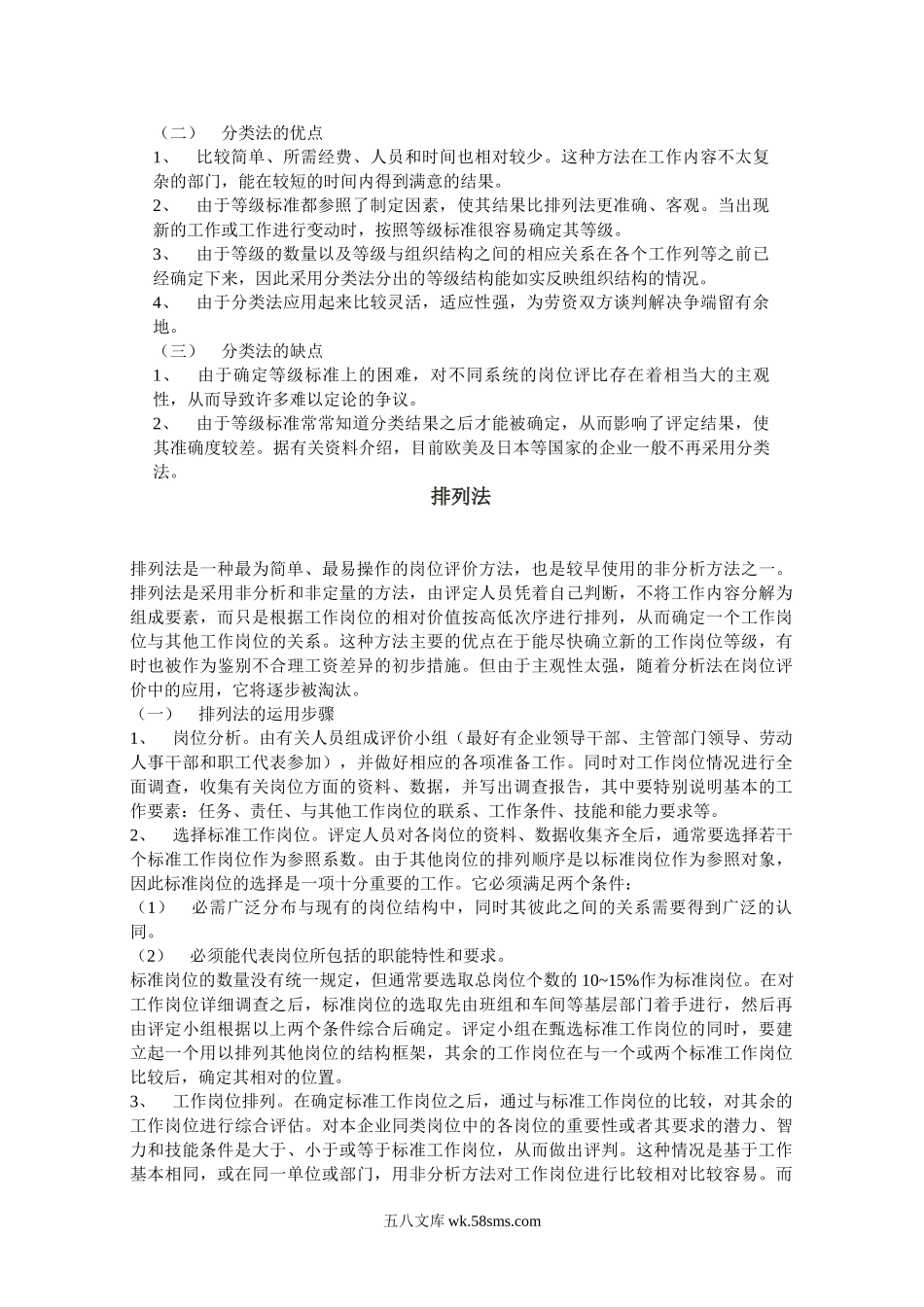 岗位分析分类法的具体操作步骤.doc_第2页