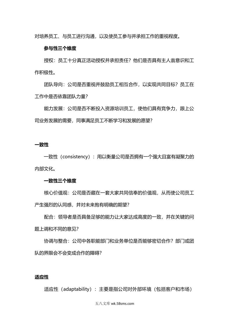 丹尼森组织文化模型.docx_第2页