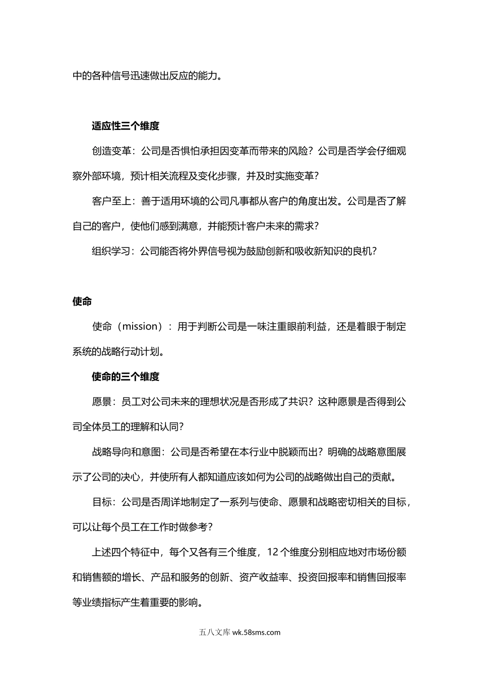 丹尼森组织文化模型.docx_第3页