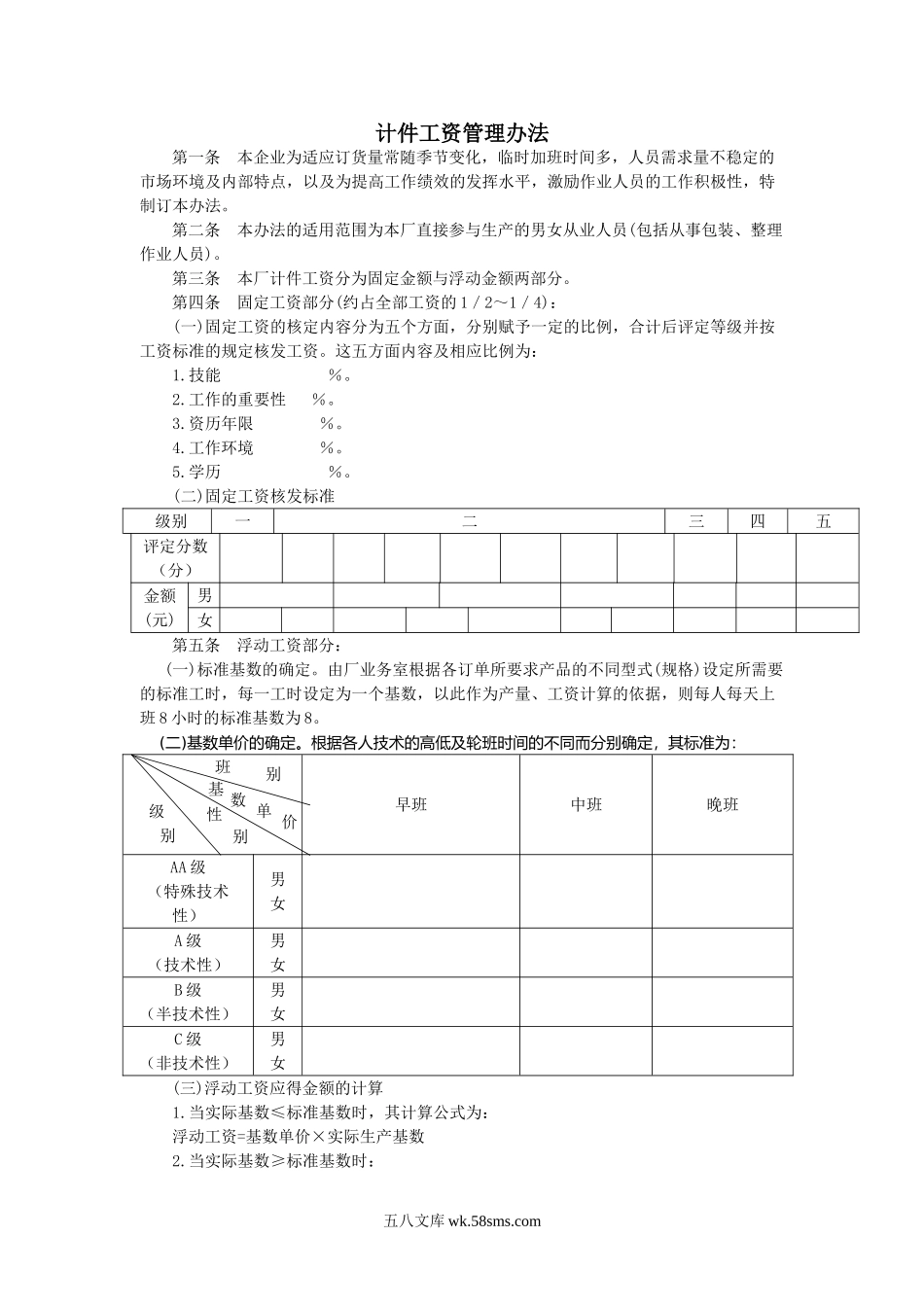 计件工资管理办法.doc_第1页