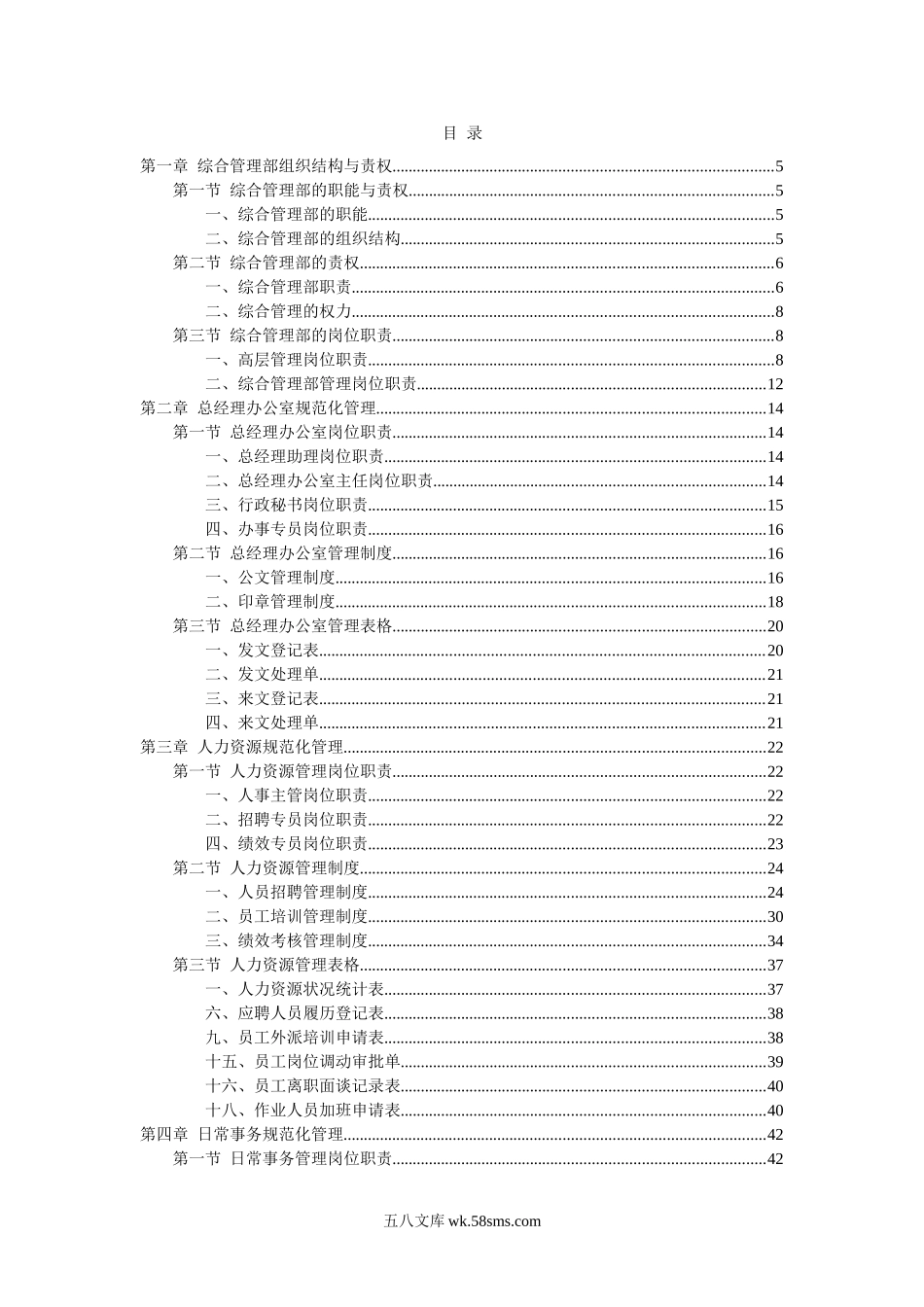 《人事行政管理手册大全》集部门职责、制度、表格等支持性工具为一体.doc_第2页