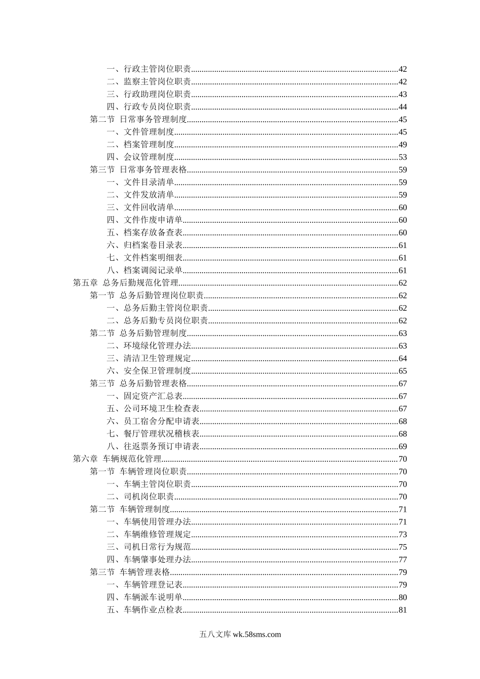 《人事行政管理手册大全》集部门职责、制度、表格等支持性工具为一体.doc_第3页