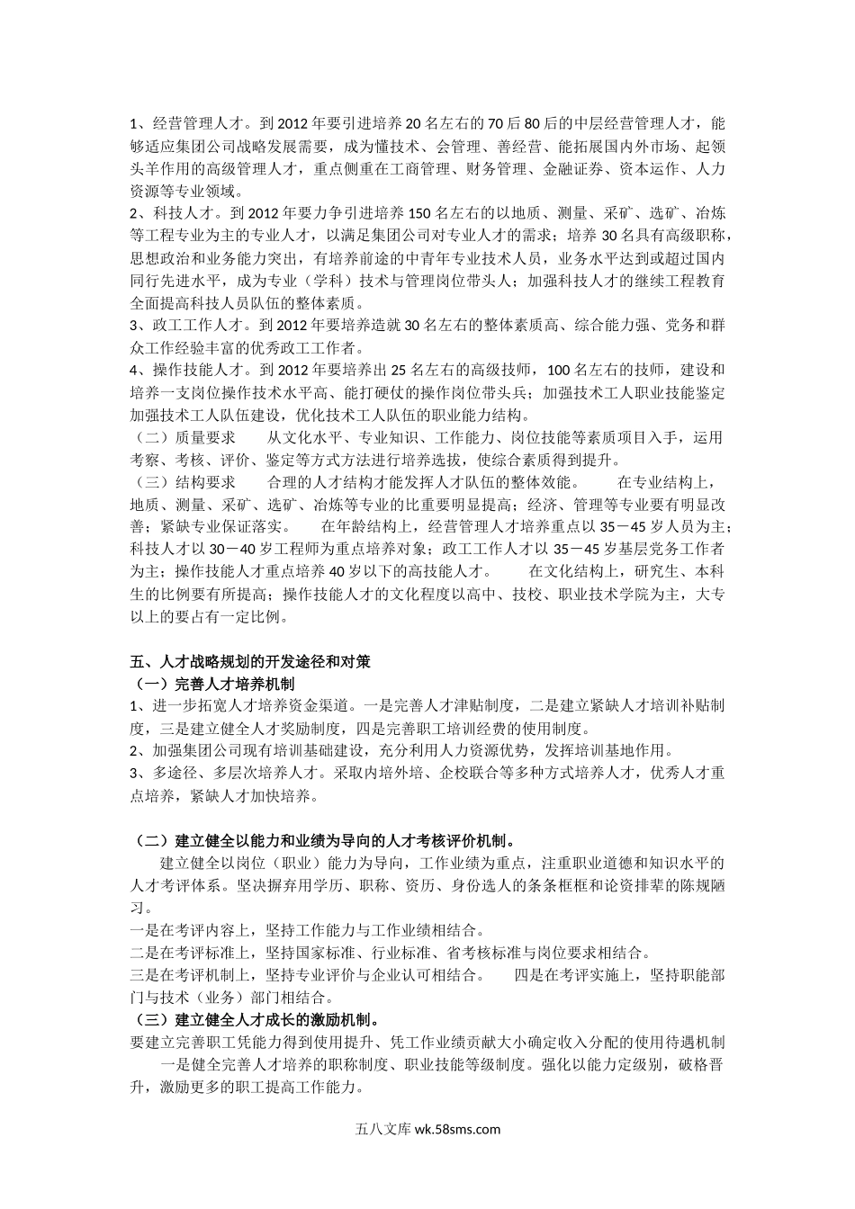 【方案】公司人才战略规划.docx_第2页