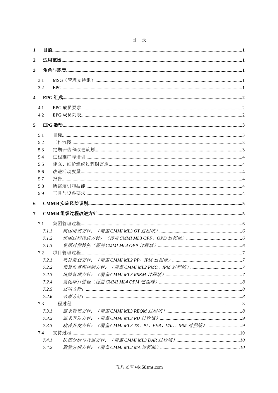 EPG章程.doc_第3页