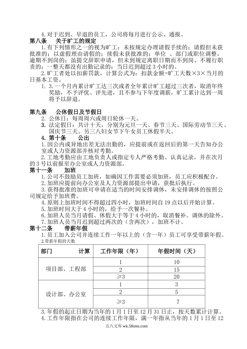 小企业考勤制度.doc_第2页