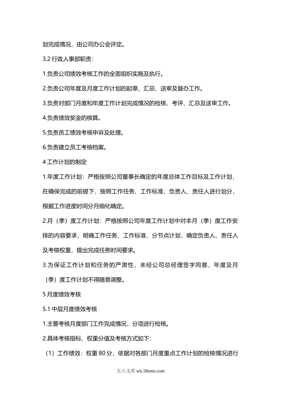 绩效考核制度2.docx_第2页