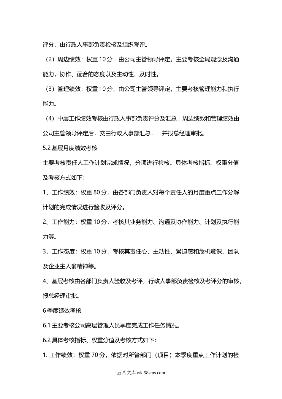 绩效考核制度2.docx_第3页