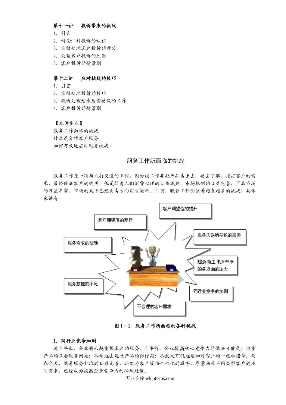 大客户服务技巧培训.doc_第2页