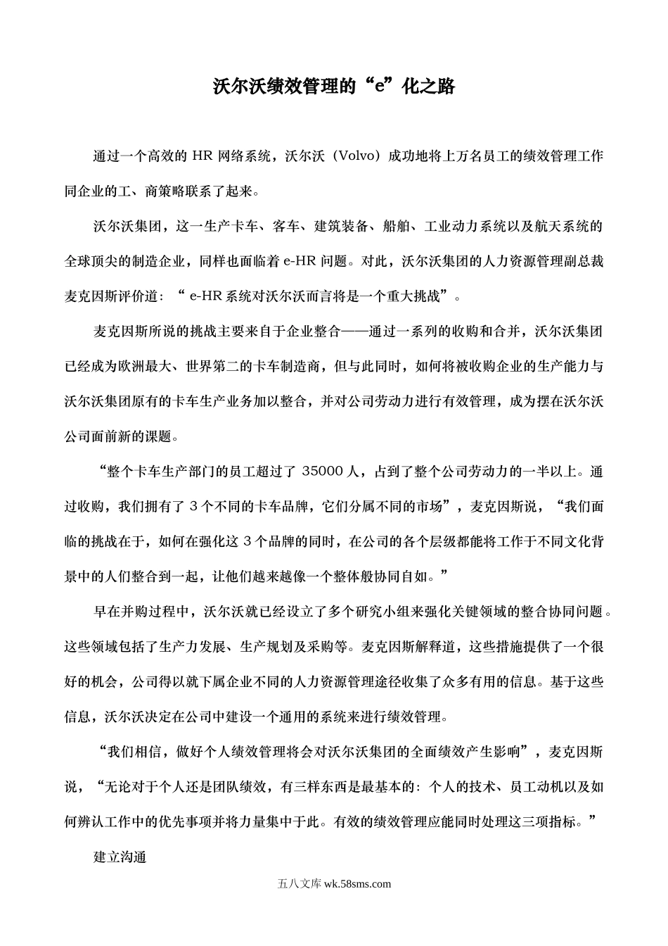 沃尔沃绩效管理的“E”化之路.doc_第1页