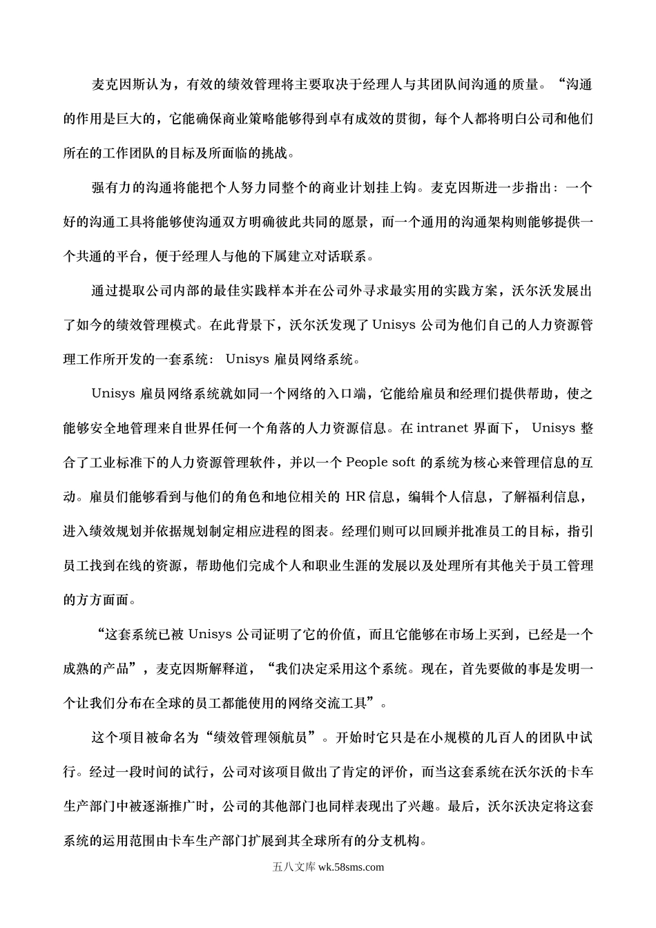 沃尔沃绩效管理的“E”化之路.doc_第2页