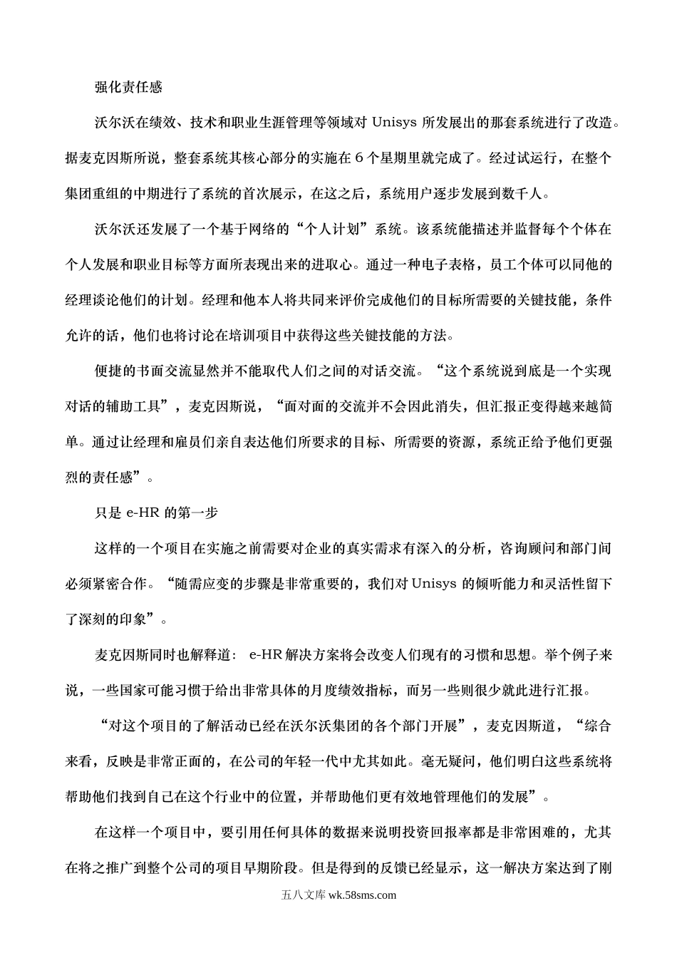 沃尔沃绩效管理的“E”化之路.doc_第3页