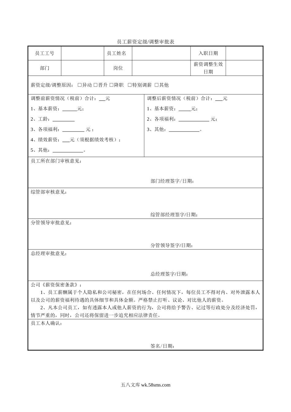 【制度】薪资等级晋升制度薪资定级调整审批表.doc_第3页