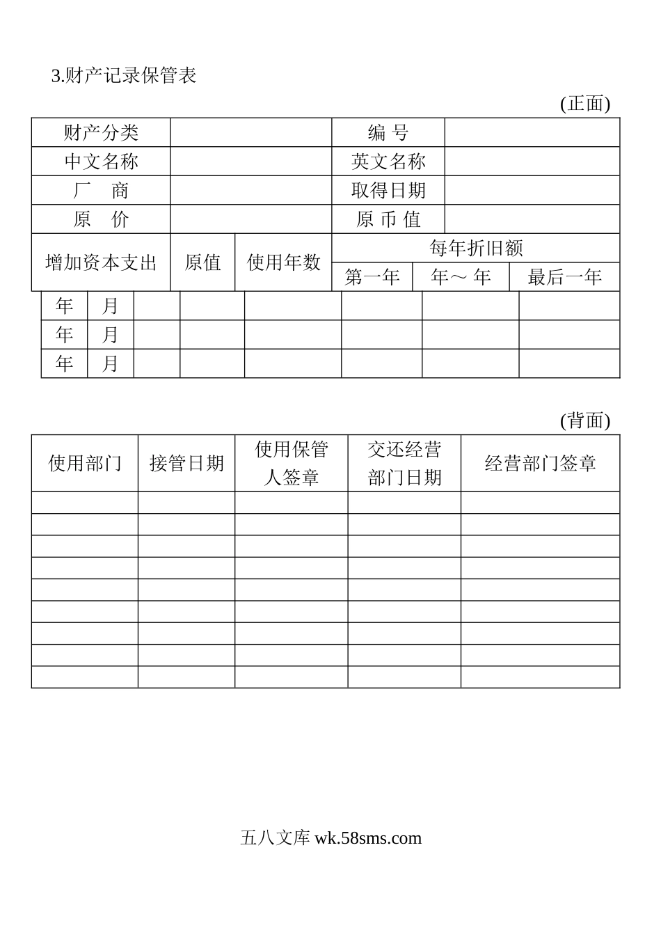 财产记录保管表.doc_第1页