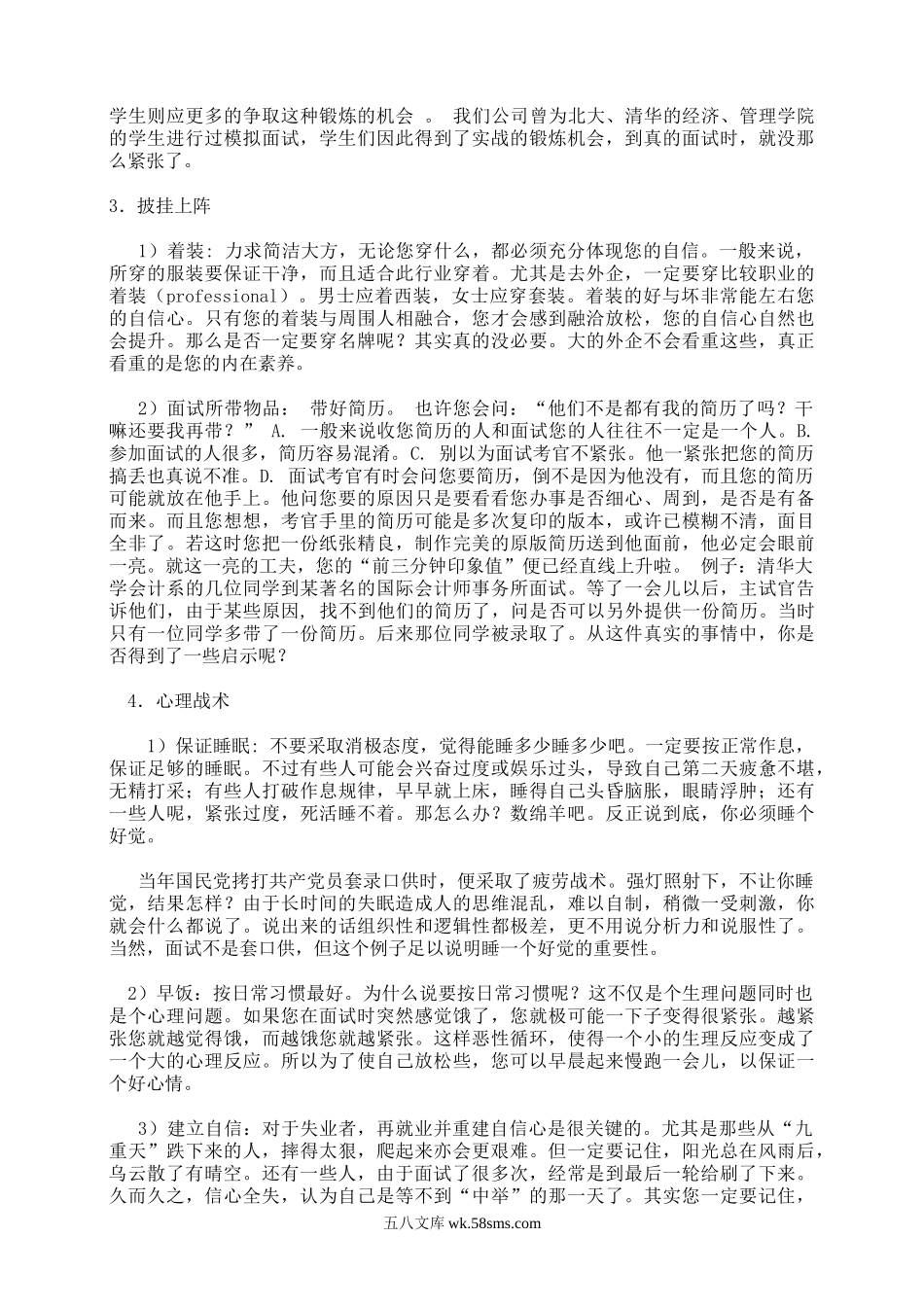 【面试方法】外企面试技巧-26页.doc_第2页