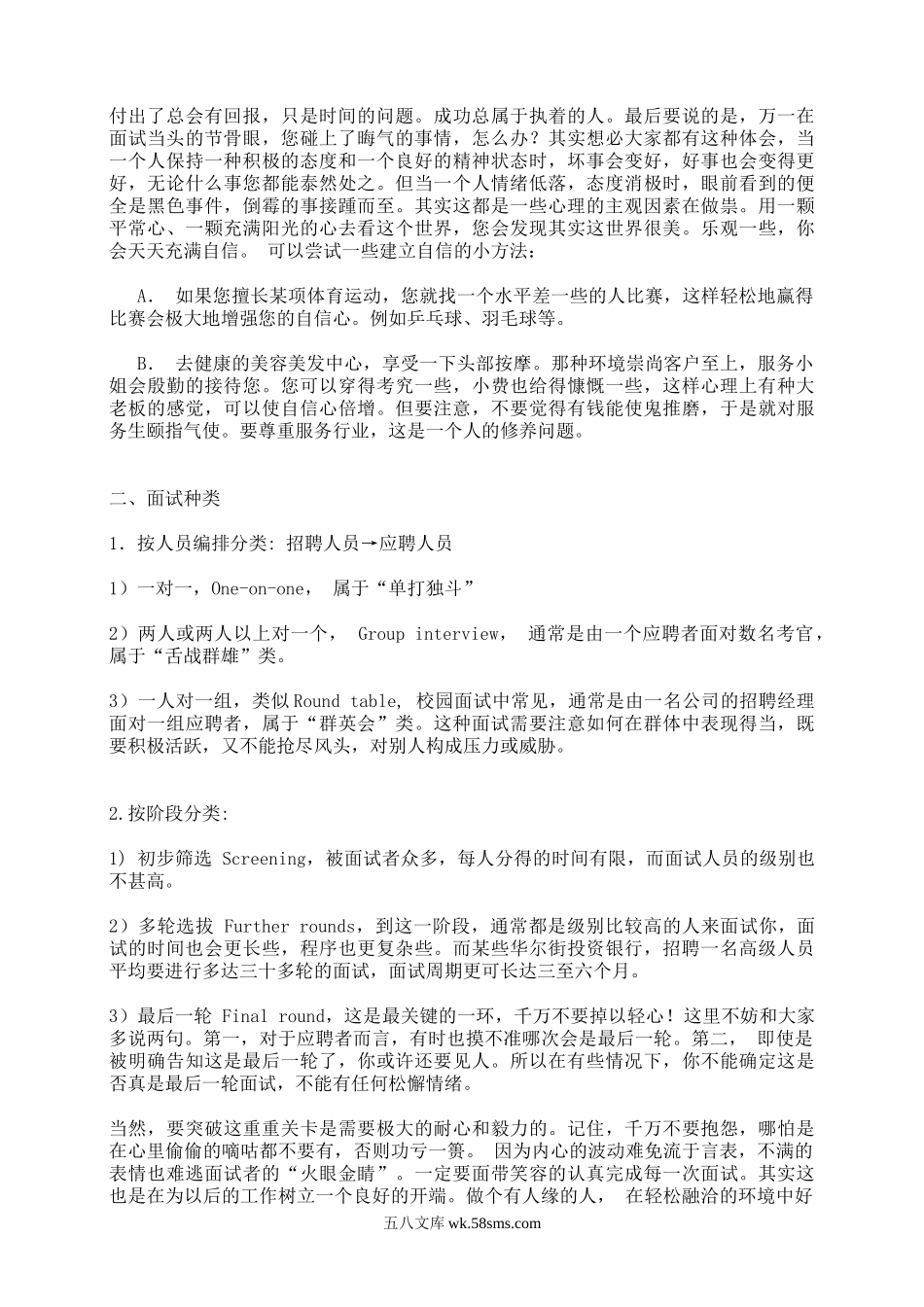 【面试方法】外企面试技巧-26页.doc_第3页