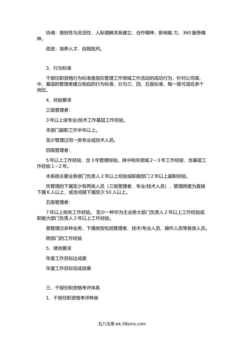 【制度】华为公司干部任职资格管理制度.docx_第2页