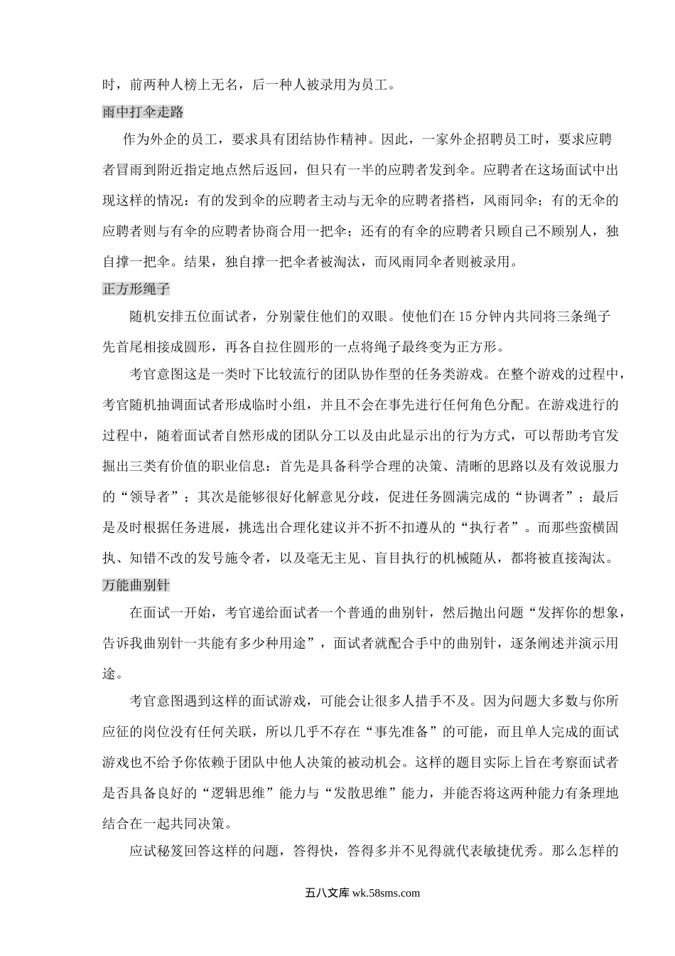 各大名企的笔试面试题（微软谷歌联合利华).doc_第2页