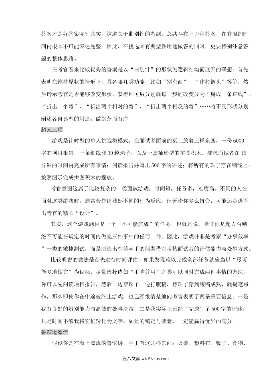 各大名企的笔试面试题（微软谷歌联合利华).doc_第3页