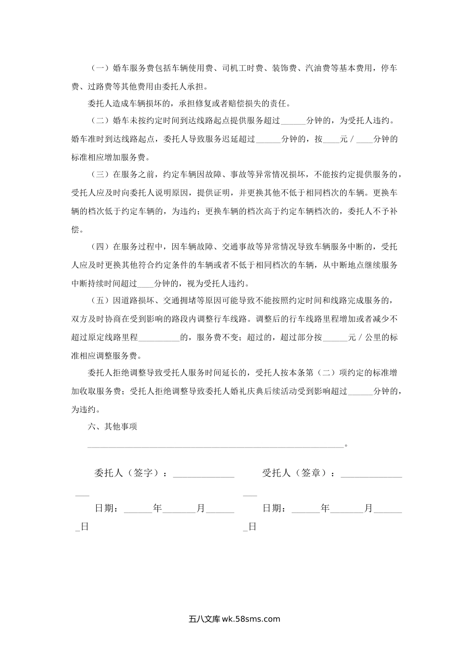 婚车迎送服务协议.docx_第2页