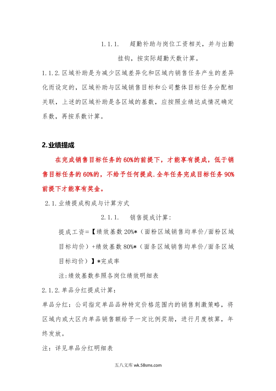 销售岗位工资等级表.docx_第1页