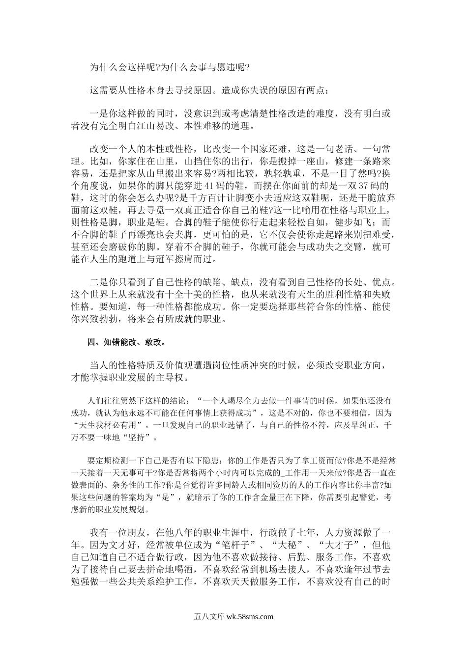 性格、职业锚与职业选择.doc_第3页