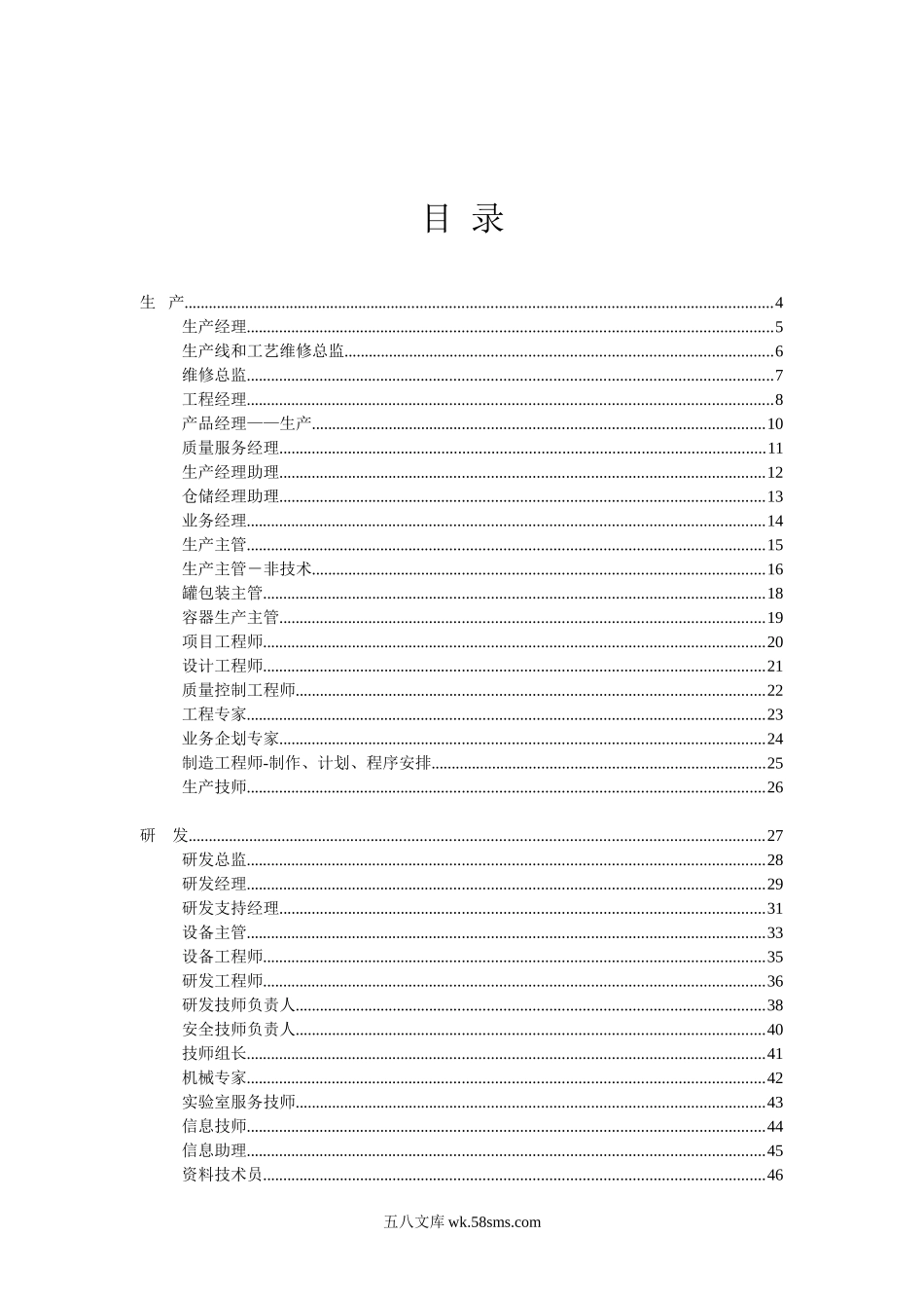 《最全绩效考核KPI指标库》按职能(155页).doc_第2页