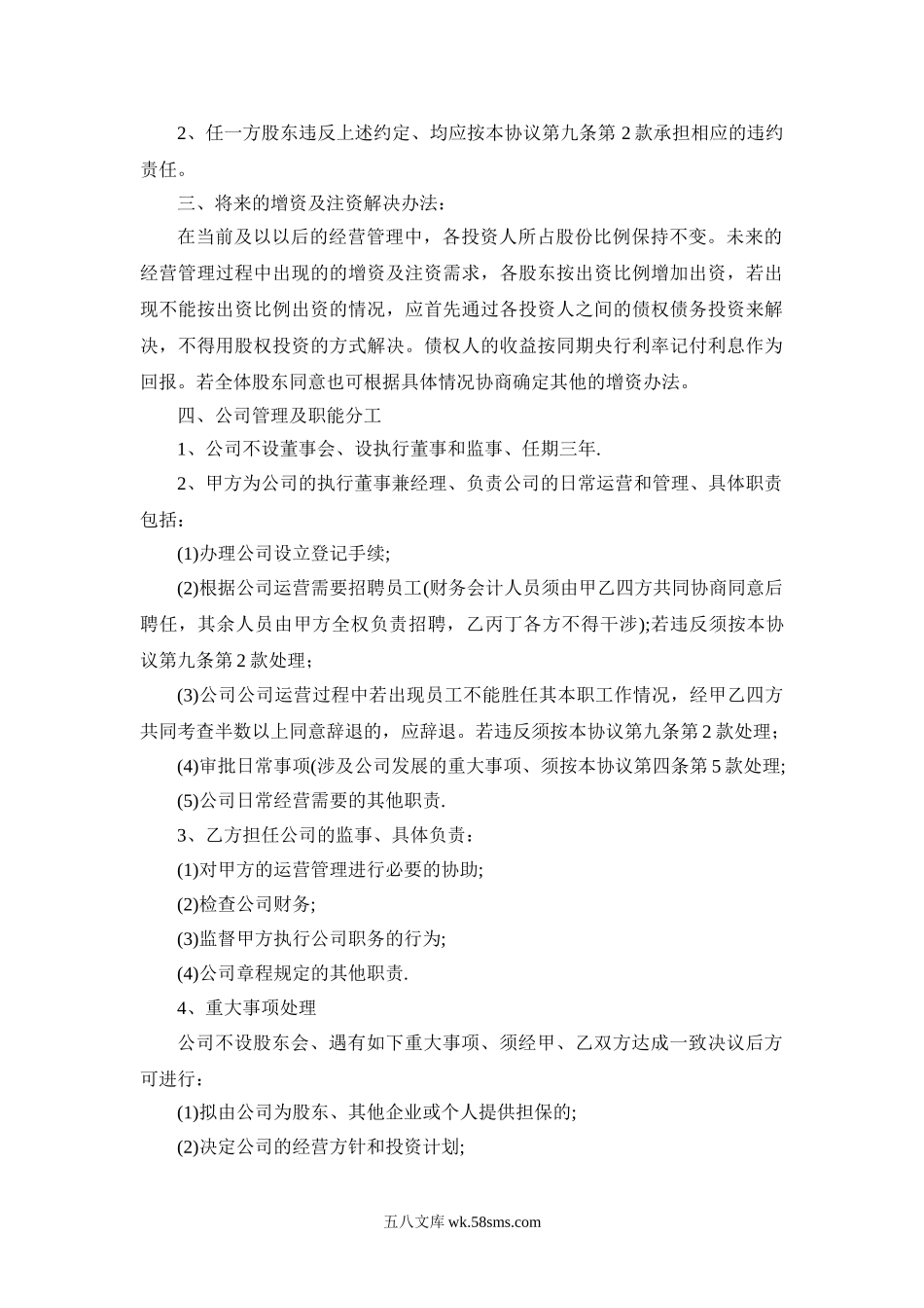 入股合作协议书.doc_第2页