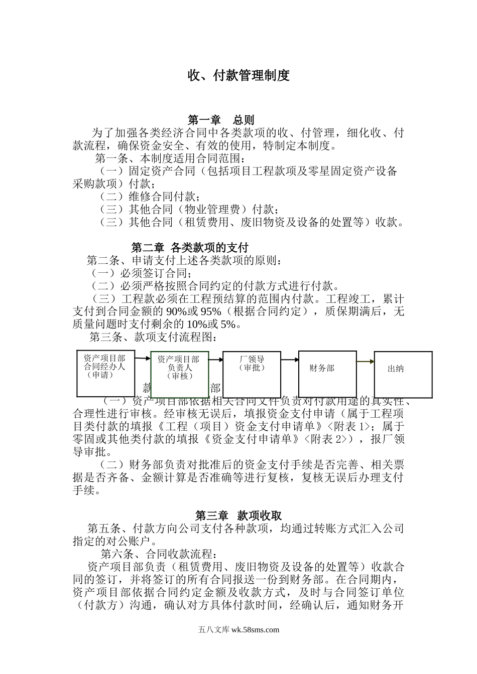 收、付款管理制度.doc_第1页