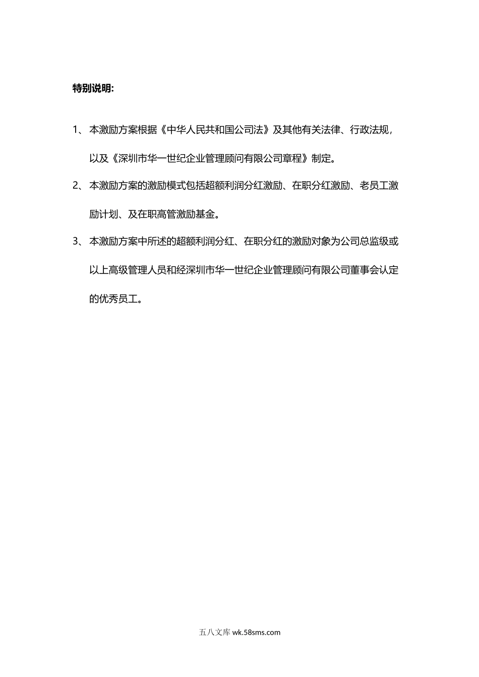 咨询公司员工激励方案.docx_第2页