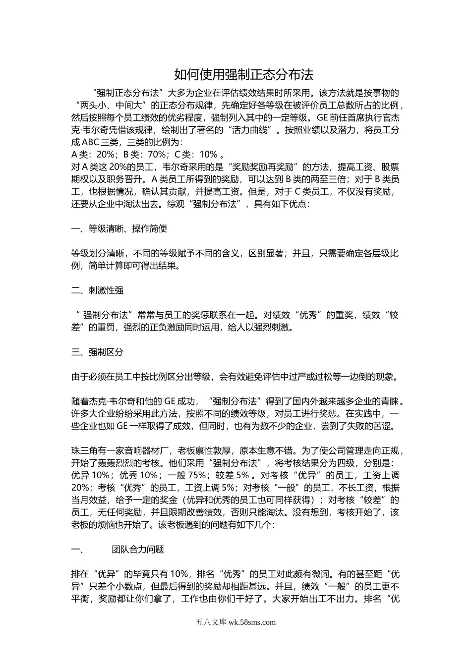 如何使用强制正态分布法.doc_第1页