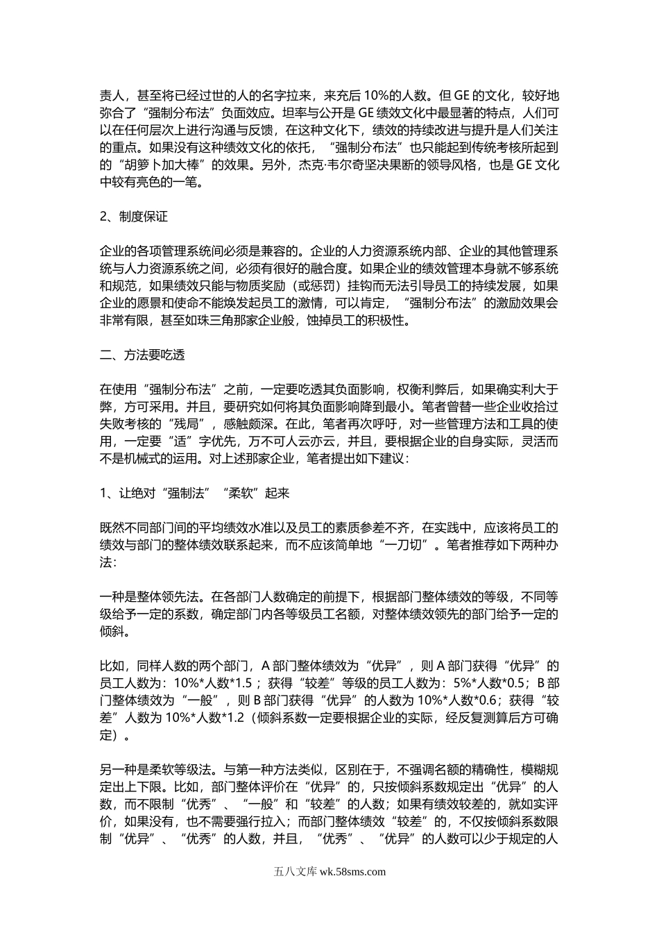 如何使用强制正态分布法.doc_第3页