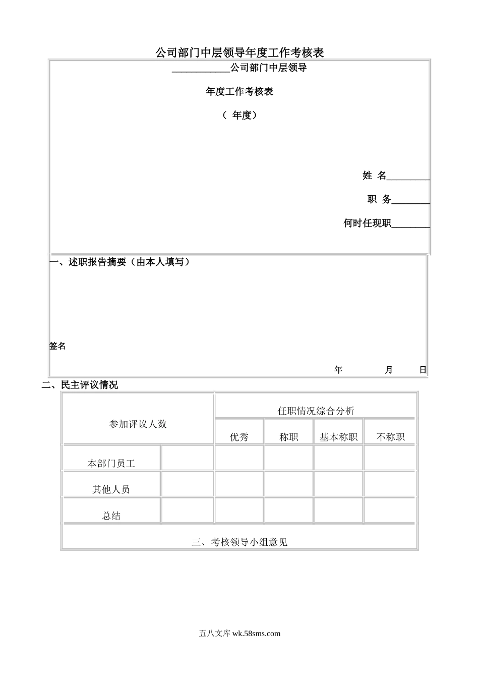 公司部门中层领导年度工作考核表.doc_第1页