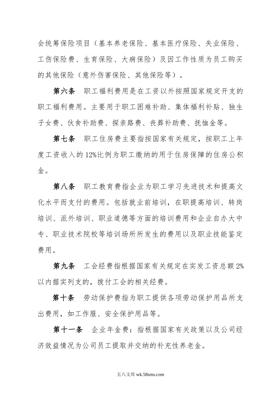 人工成本管理暂行办法.doc_第2页