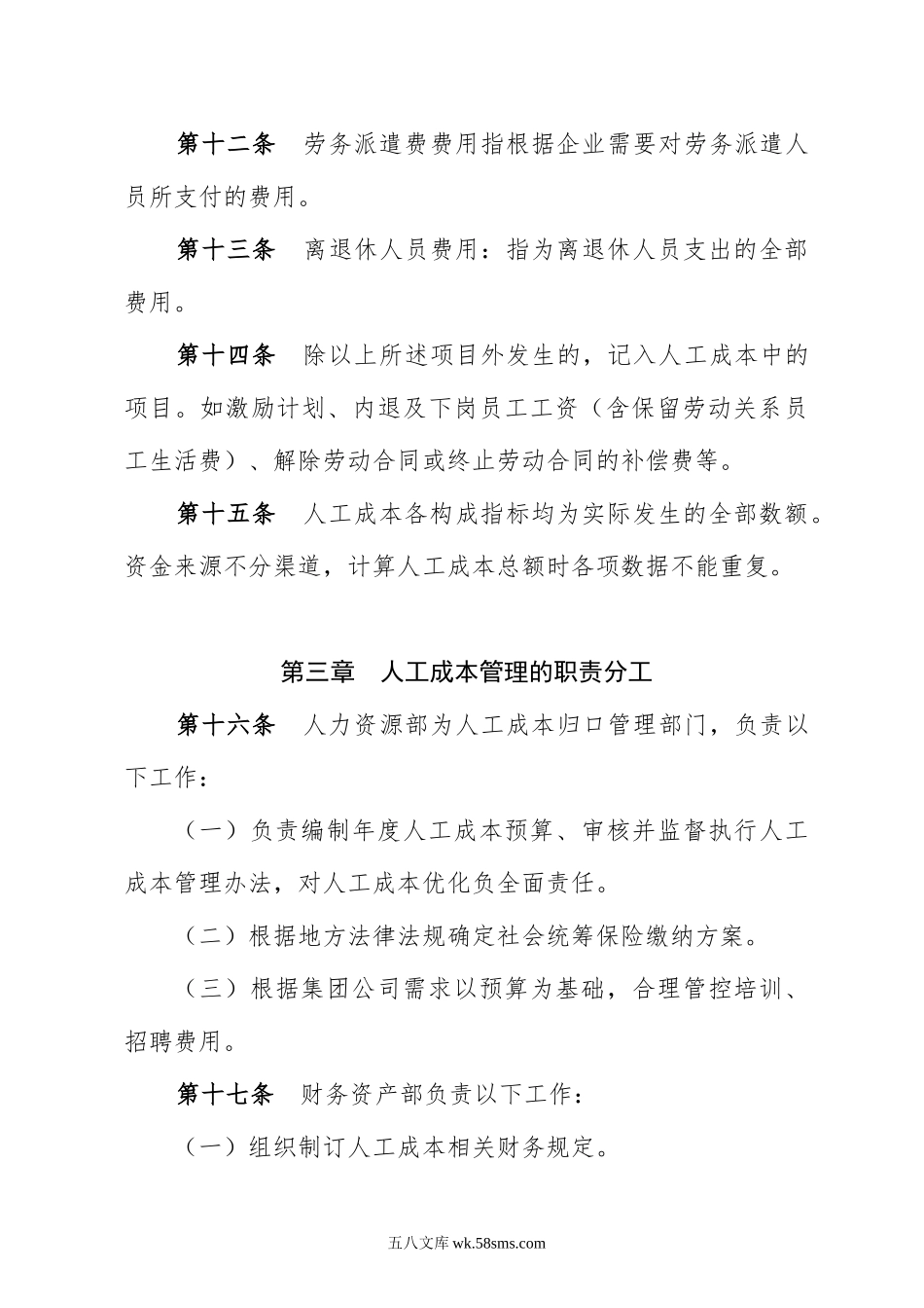 人工成本管理暂行办法.doc_第3页