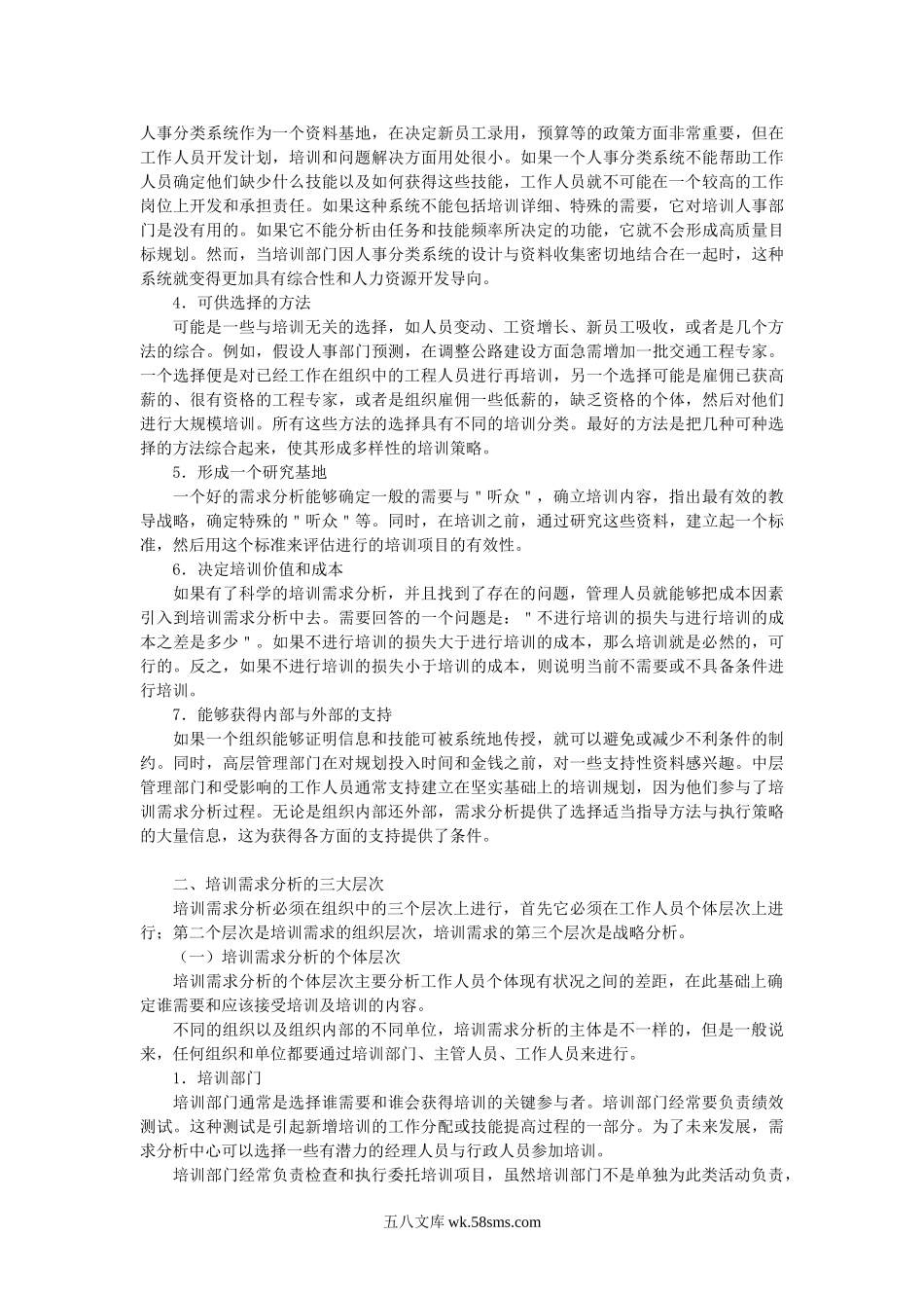 现代培训需求分析.doc_第2页