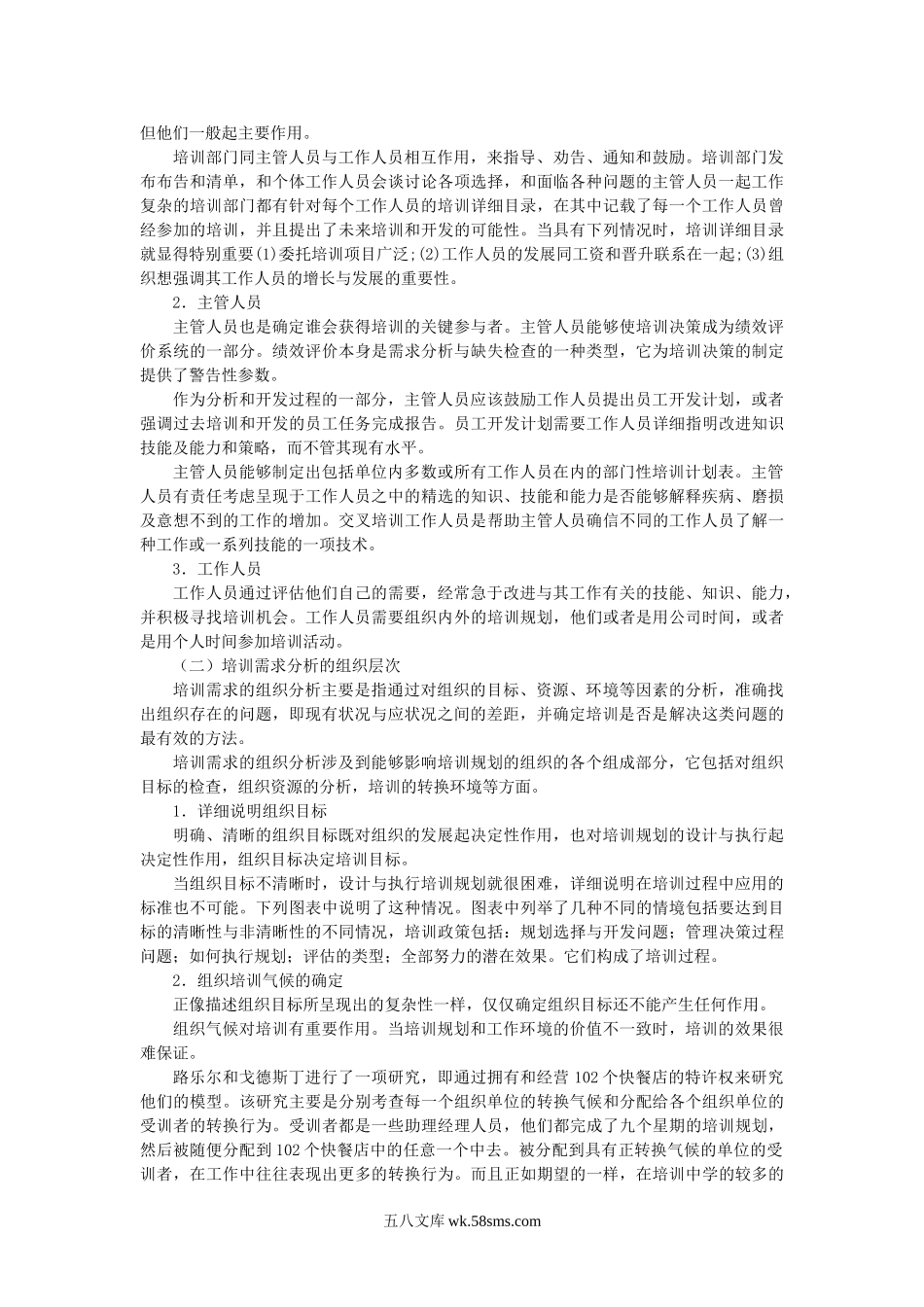 现代培训需求分析.doc_第3页