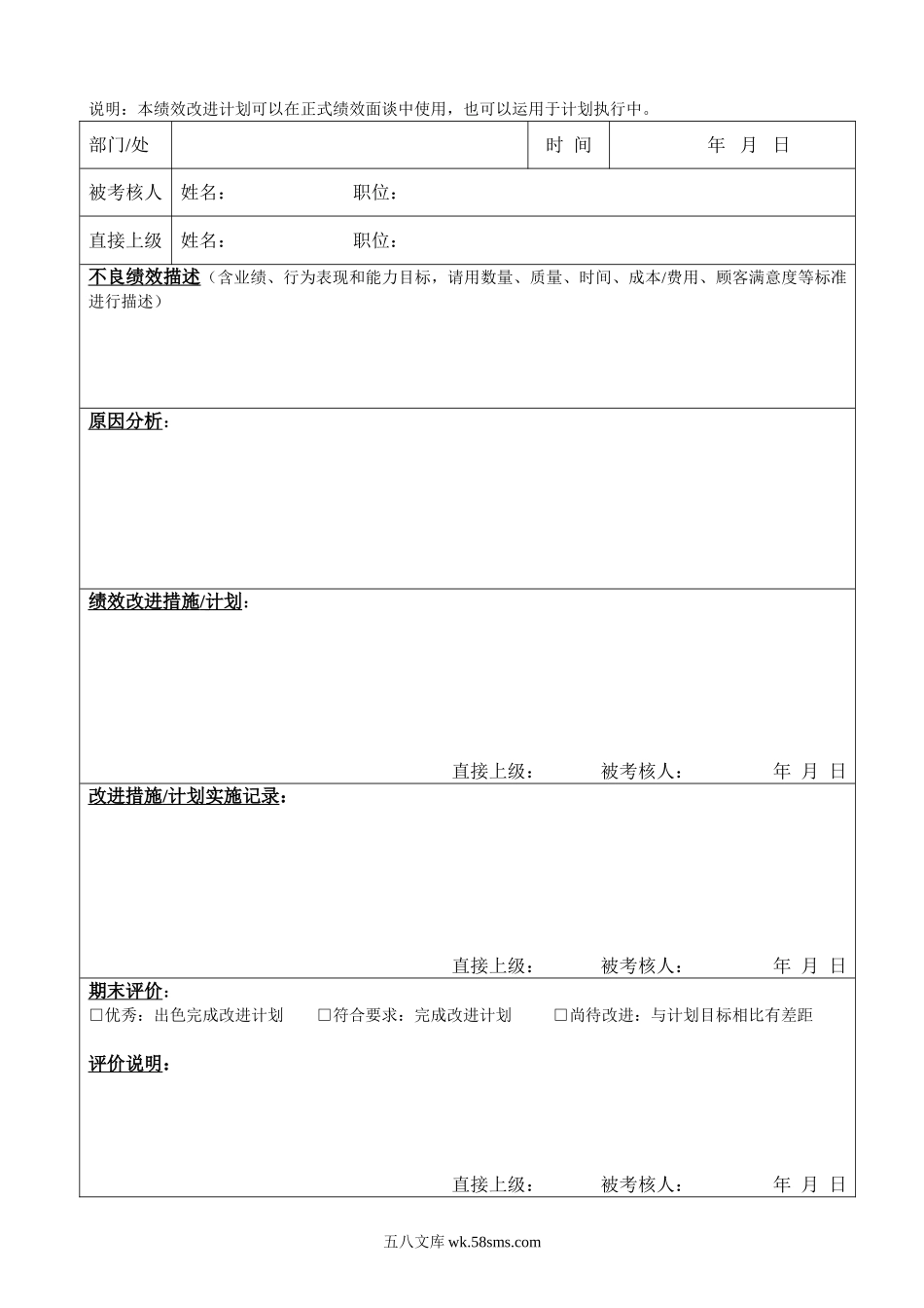 绩效改进计划.doc_第1页