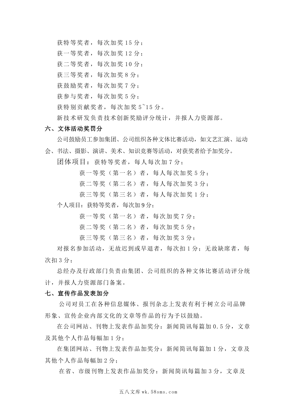 员工关键事件评分细则.doc_第2页